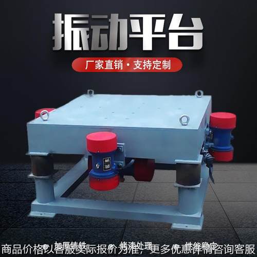 定制振实台试块测试台震动台小型振动平台混凝土平板振动器三维预
