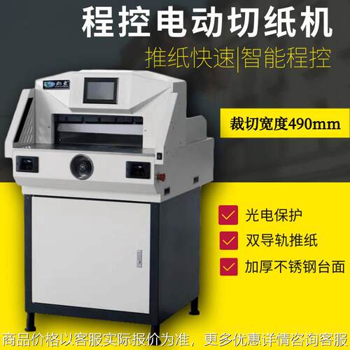 程控液压电动切纸机全自动4908B重型裁纸机立式裁纸刀标书文件8cm