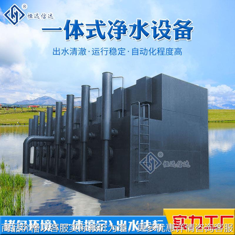 一体化净水设备 井水河水水库湖水农村生活用水一体式净水装置