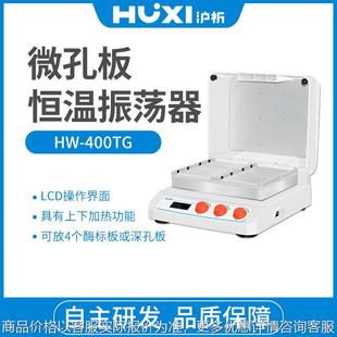 400微孔板孵育器恒温振荡器实验室深孔板加热保温机