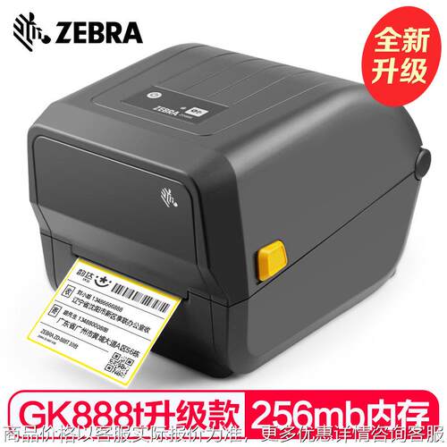 打印机 GD888T ZD421T 条码不干胶电子面单