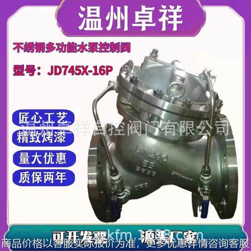 745 不锈钢高压活塞式水泵控制阀 多功能水泵控制阀