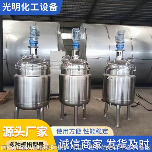 闭式机械密封式不锈钢搅拌罐电加热真空乳化液体立式搅拌罐