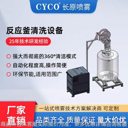 反应釜清洗系统化工储罐清洗设备PLC全自动智能清洗机高压洗罐器