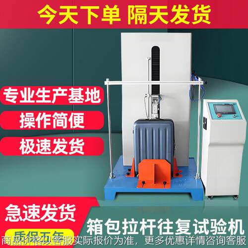 2024新款箱包往复拉杆疲劳测试机皮箱拉杆往复防脱试验机往复疲劳