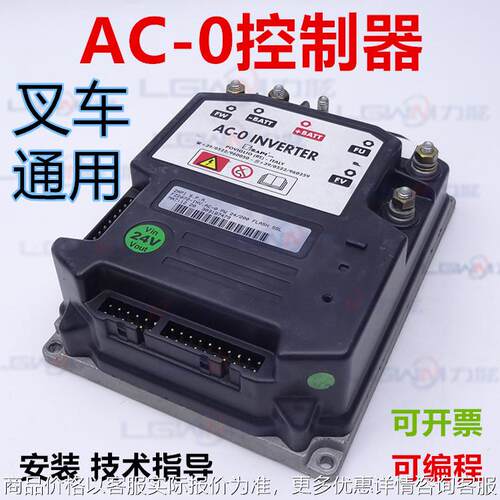 AC-0电动托盘搬运叉车交流控制器 24V力达杭叉铅酸锂电电脑板