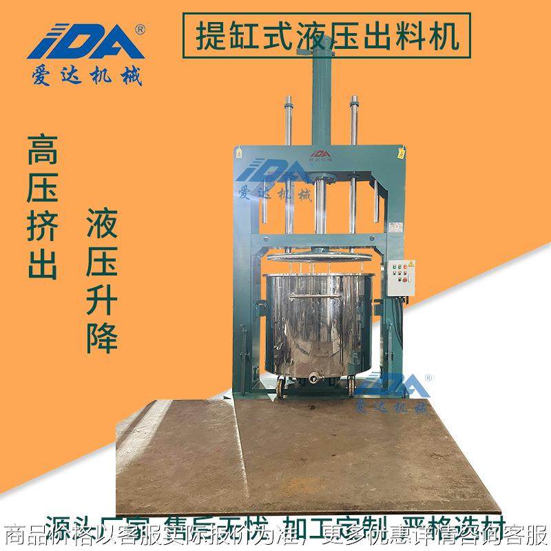 提缸式液压出料机高粘度物料膏体液压出料机 油墨液压出料机,五金/工具,其他机械五金,淘宝优惠券,粉丝福利购,淘宝优惠卷