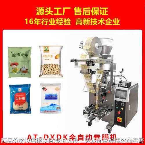 -320调料颗粒粉末食盐颗粒料调味品自动包装机机械设备生产线