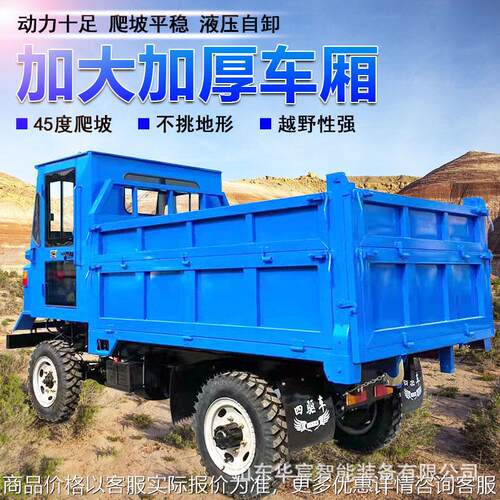 基建工程矿用自卸车 拉货专用四驱运输车 地爬坡工程翻斗车