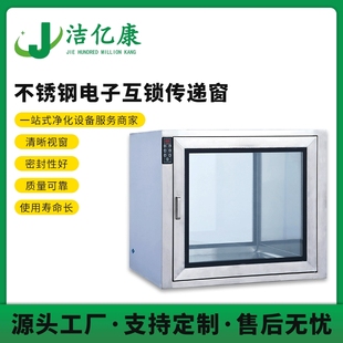 制不锈钢电子互锁传递窗工业净化实验室内嵌式 昆山按需定 传递窗