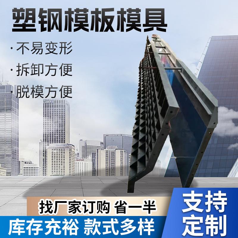 塑钢模板挡土墙模板综合地下管廊塑钢建筑模板河道挡土墙模具