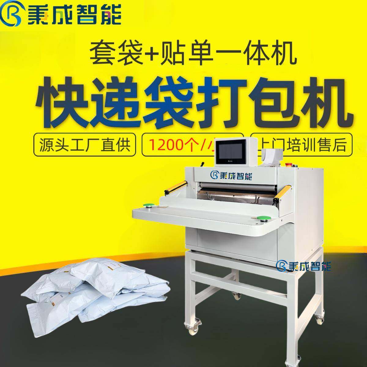 纯电动快递打包机电商打包机自动贴单封口一体机投袋机