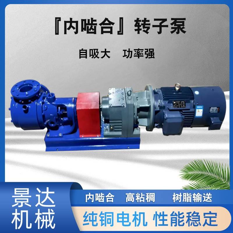 NYP转子泵聚氨酯输送泵高粘度树脂涂料沥青内啮合保温夹套转子泵