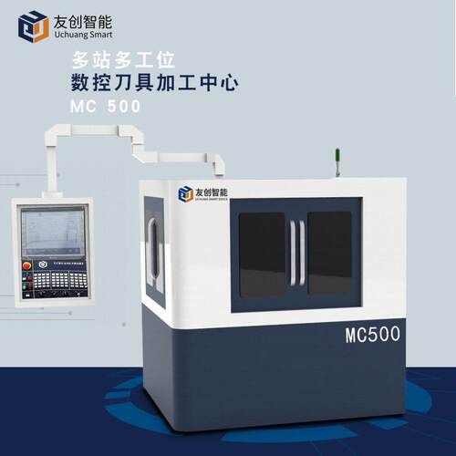 MC500多工位数控刀具加工中心4站3工位自动化铣刀研磨加工设备