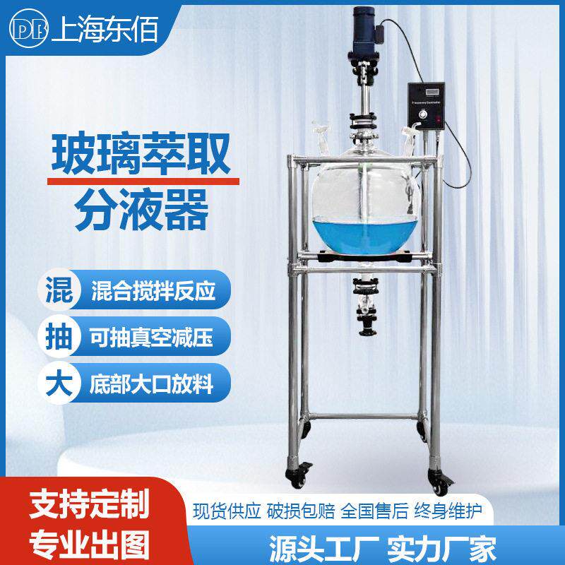 固液分离器玻璃萃取分液器实验室反应釜分液器10L20L30L50L100L