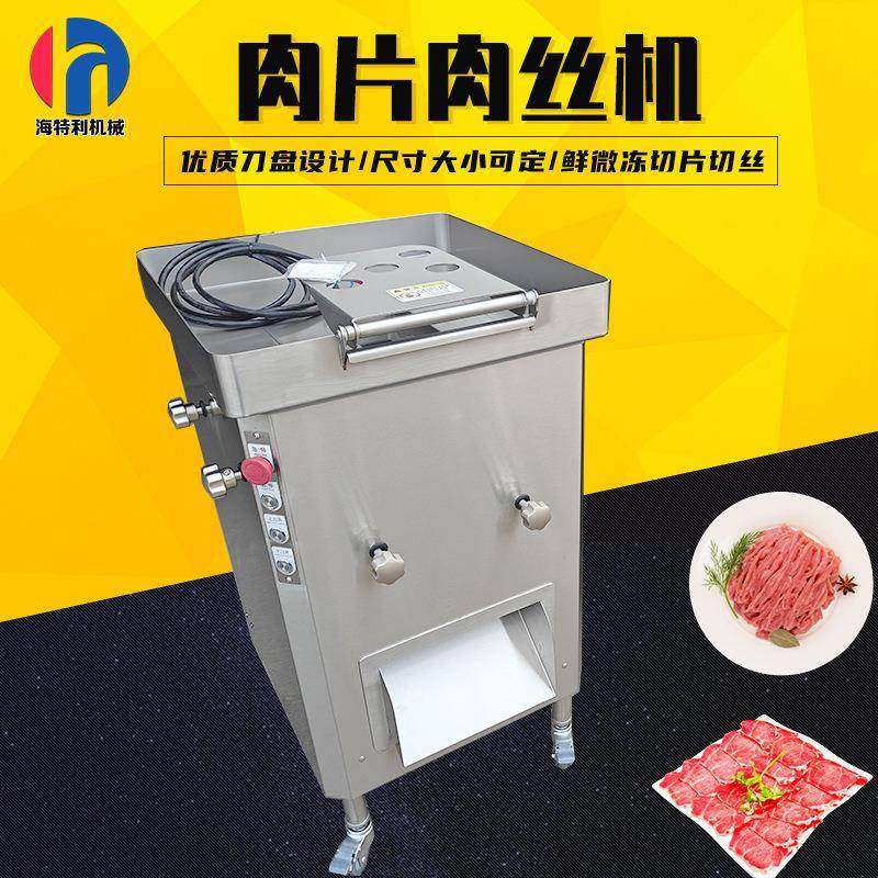 多功能切肉丝肉片机商用鲜牛肉切片机猪儿猪肚切丝机鸡胸肉切片条,清洗/食品/商业设备,其他食品加工设备,淘宝优惠券,粉丝福利购,淘宝优惠卷