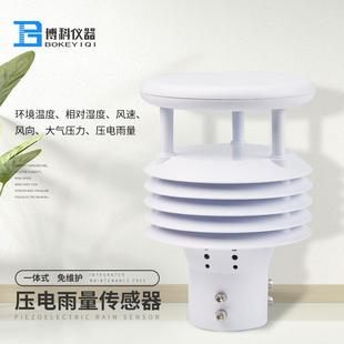 微气象仪一体化气象传感器船舶风速风向温度湿度压电雨量传感器