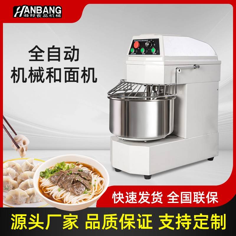 商用和面机自动20L30L双速双动揉面机大容量不锈钢面团搅面机