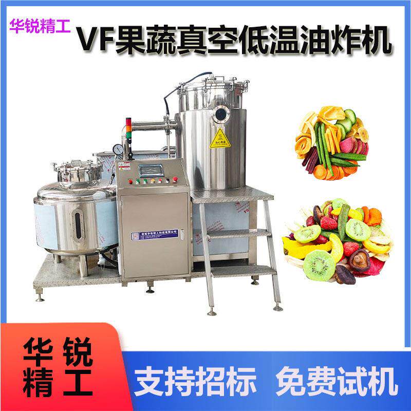 麻竹笋真空低温油炸机莴苣片低温油炸机鱼腥草折耳根真空油炸机