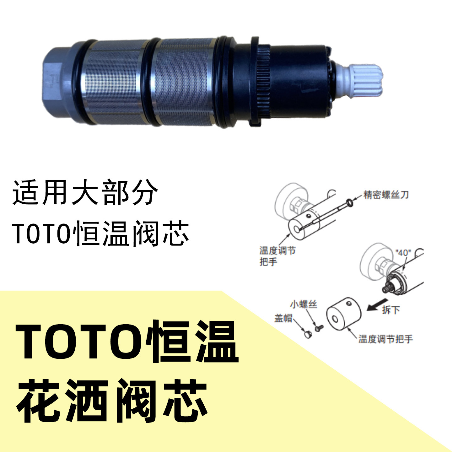 TOTO恒温花洒阀芯配件调温阀冷热恒温龙头阀芯温控TBV03427