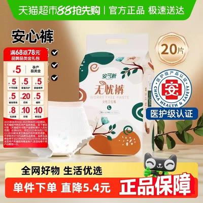 安可新安心裤产妇卫生棉裤型姨妈巾安睡裤拉拉裤女经期用防漏