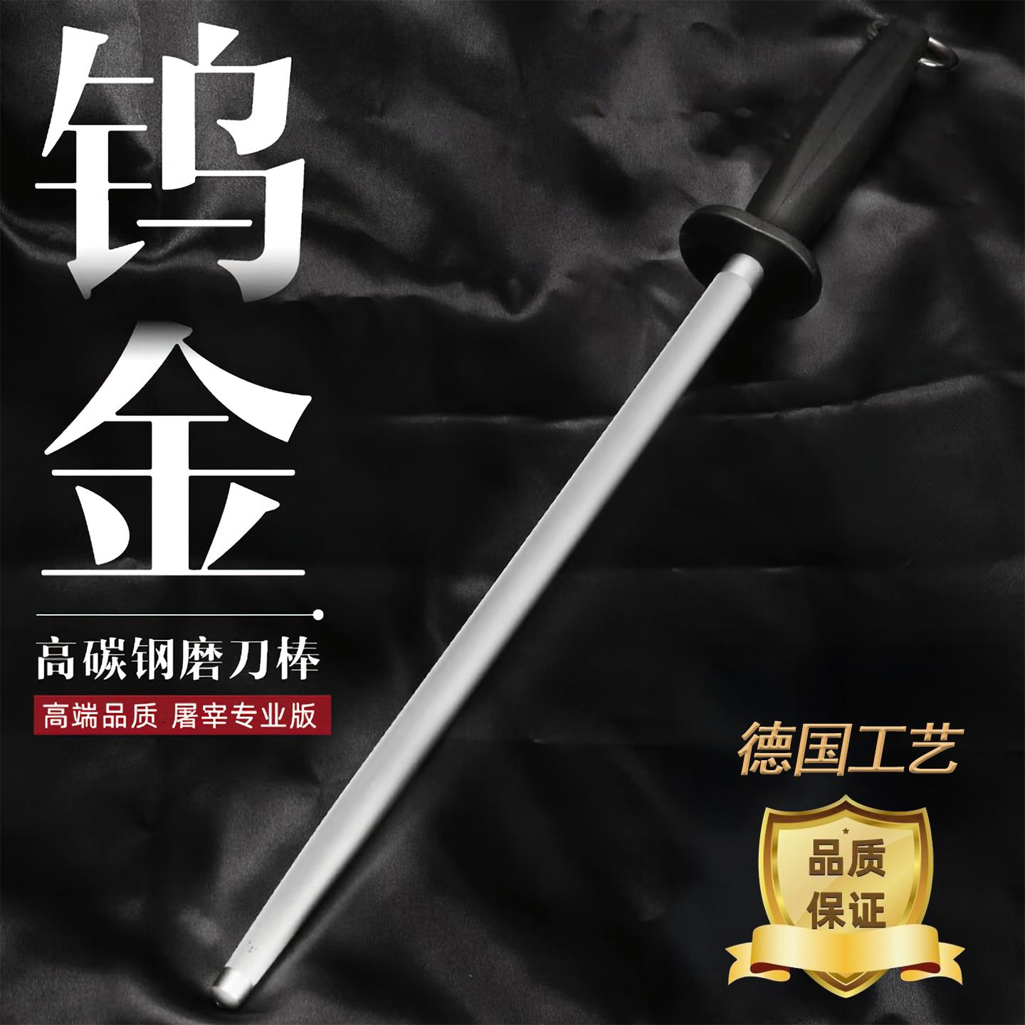 德国超细纹肉联厂磨刀棍高级屠夫专用神器商用家用进口钨钢磨刀棒