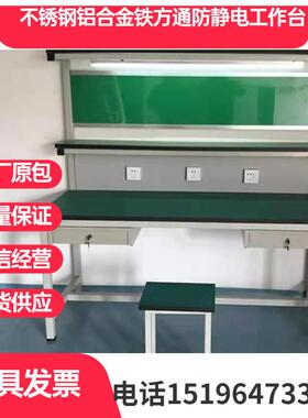 不锈钢单面绿色防静电工厂车间工作台铝合金装配维修打包定制特惠