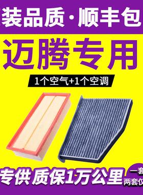 适配福斯Magotanb8空调滤芯专用b7空气滤清格b6空气滤芯11-12-17-