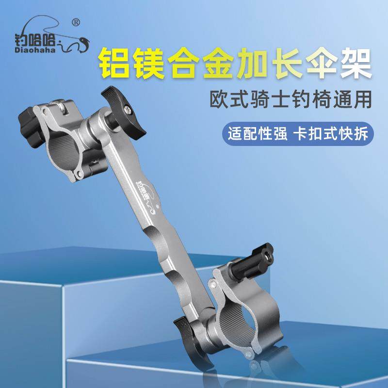 钓哈哈钓椅伞架加长加厚骑士欧式通用铝镁合金钓鱼伞支架固定配件