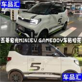 五菱宏光mini 饰贴纸贴 boy车身侧裙装 GB车贴拉花马卡龙game