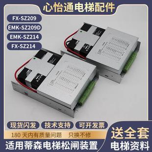适用蒂森电梯易米克松闸装 214 SZ209D SZ214无机房 置电源EMK