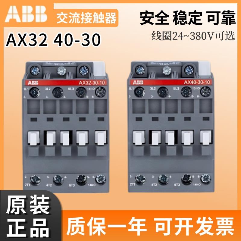 原装正品ABB交流接触器AX32-30-10 AX40-30-10-01 -80-84-81-85
