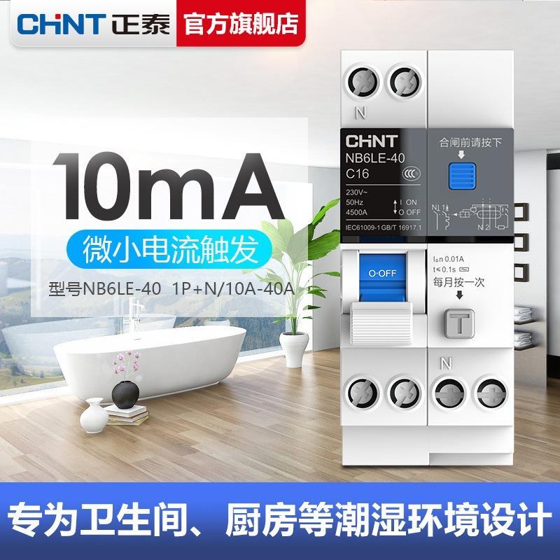正泰泰极NB6空气开关断路器NB6LE带漏电保护双进双出1P+N空开10mA