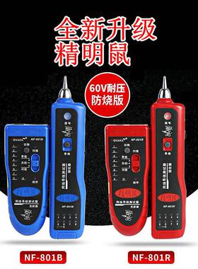 精明鼠NF801R/B寻线 线仪网路测线 线仪多功能干扰巡查线 线器NF8