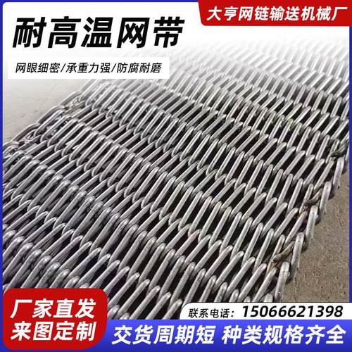 耐高温淬火炉网带加密折边人字形网带烘干输送带314S热处理传动带