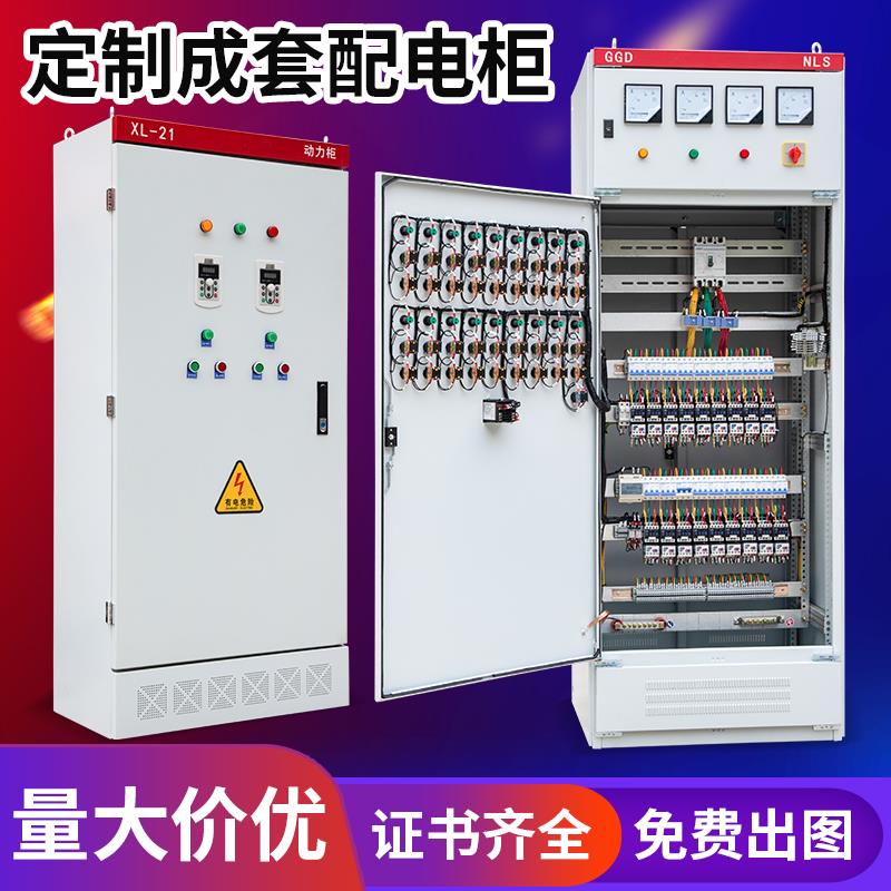 XL-21配电箱控制柜动力柜照明柜低压成套开关柜配电柜配电箱