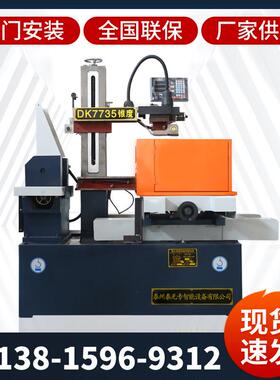 快走丝线 线切割机床DK77系列中走丝线 线切割数控加工中心打孔机