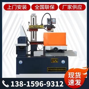 快走丝线 线切割机床DK77系列中走丝线 线切割数控加工中心打孔机