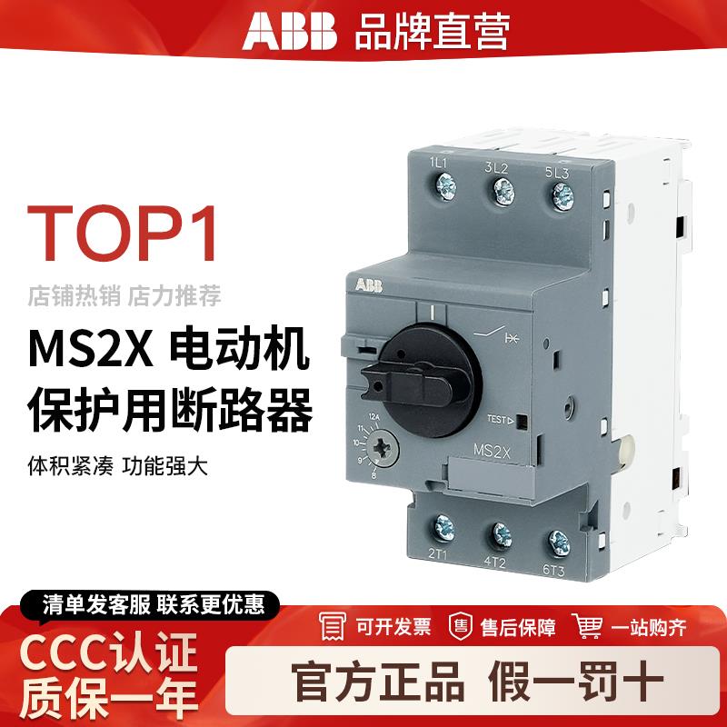 ABB电动机断路器 MS2X1.6 2.5 6.3 10 12 16 20 25 32A马达保护器