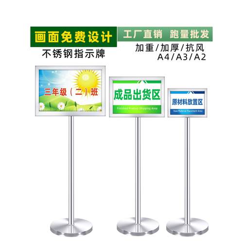 不锈钢立式标牌水标牌仓库标牌展示标牌户外A3手持式标牌A4展示架