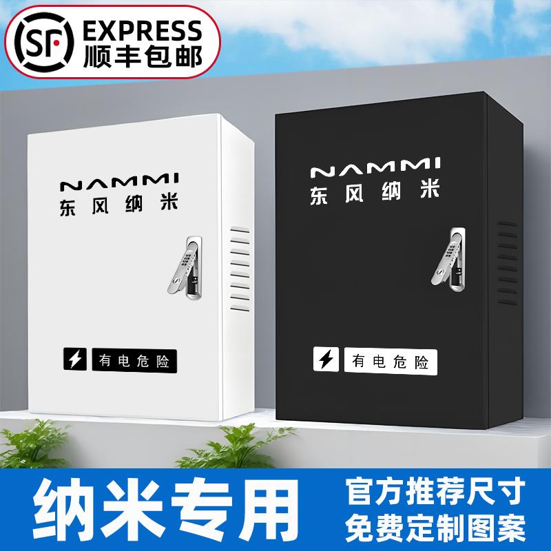 东风纳米01充电桩保护箱box室内壁挂式立柱户外防雨水一体配电箱