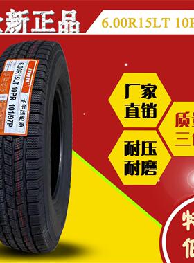 艾力特轮胎 600R15LT 10PR 货车轮胎轻卡货车载重耐磨雪地胎全新