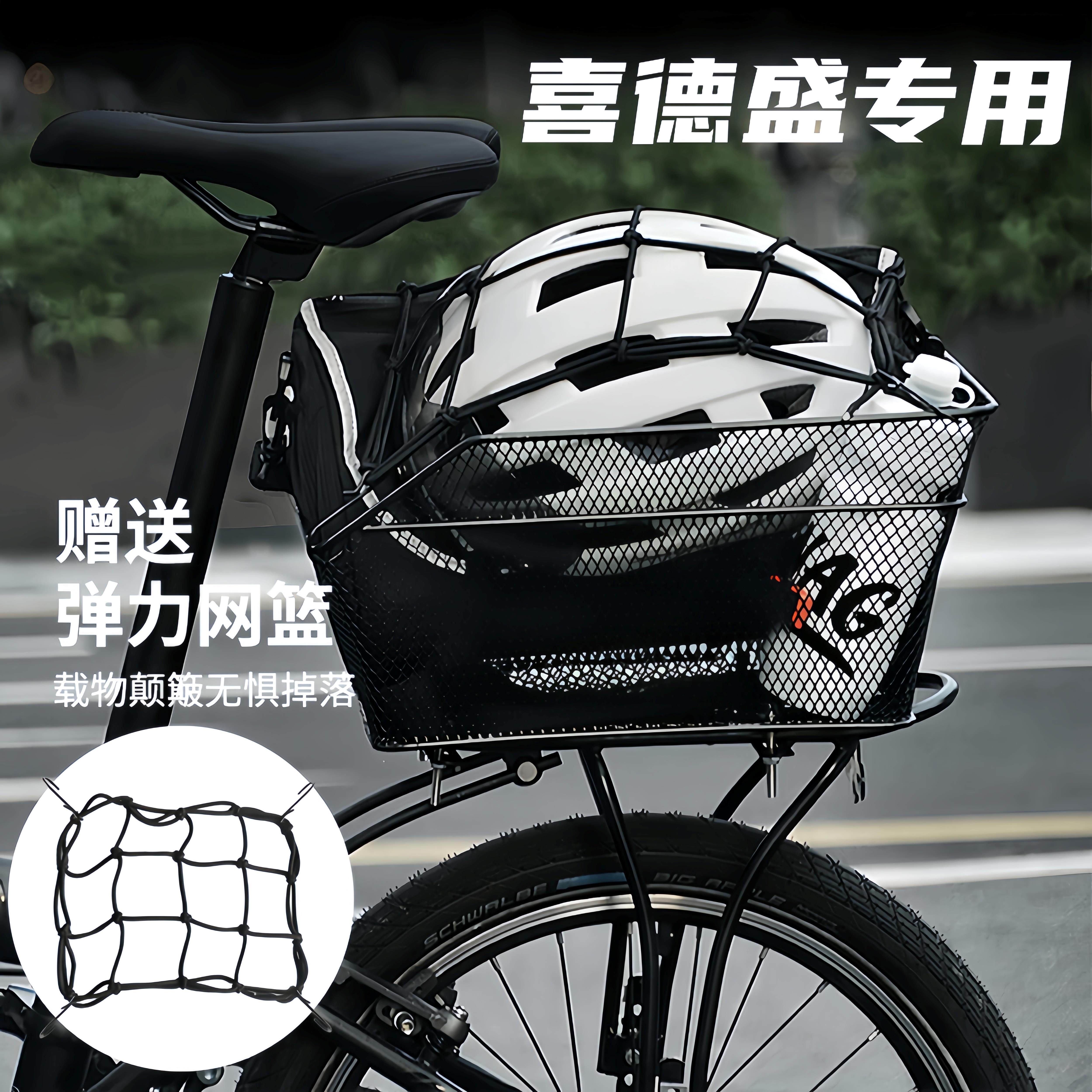 适用喜德盛黑客350/380/500/700山地自行车后车筐后货架后置篮子
