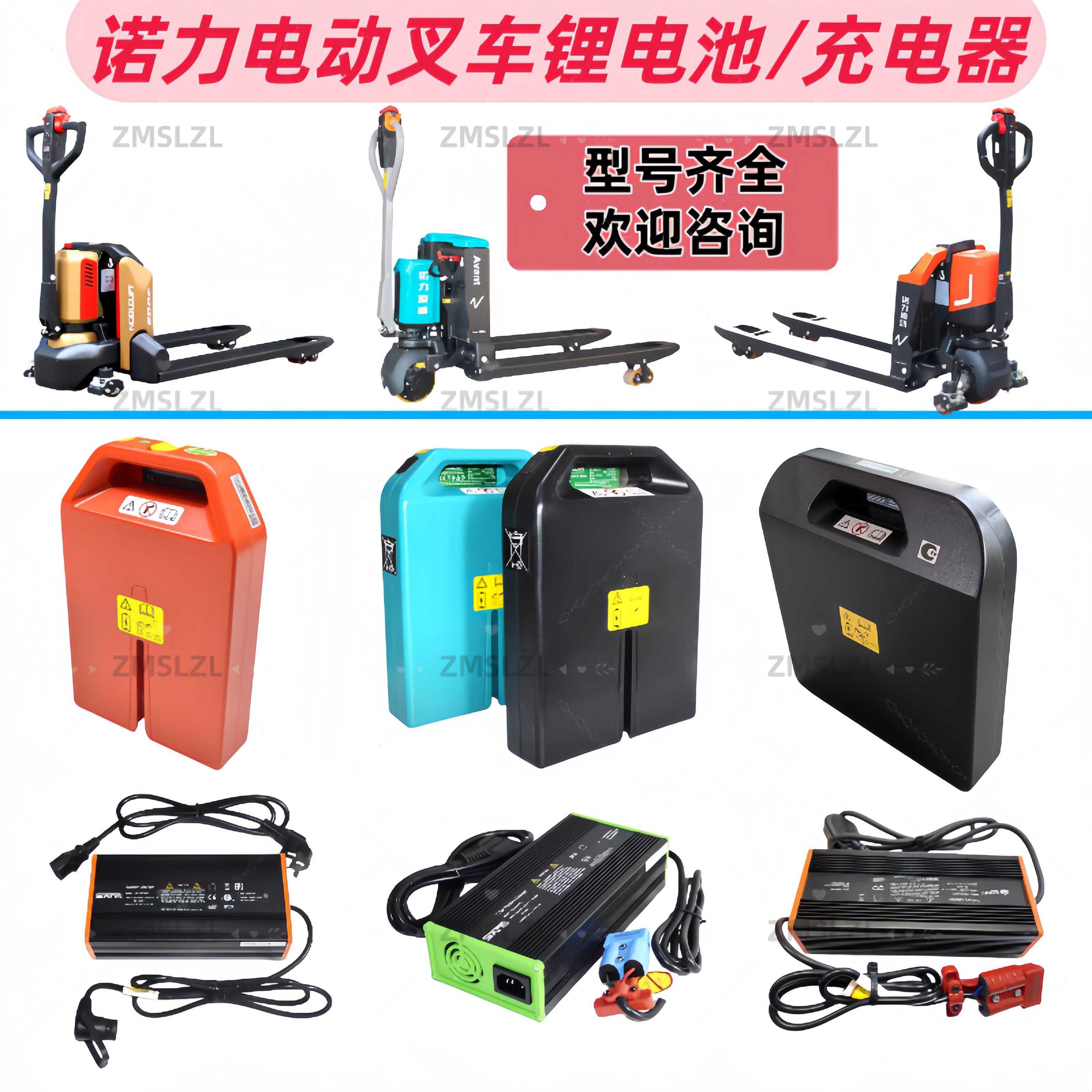 诺力电动堆高机配件地牛锂电池凌动凌威天罡PTE15电瓶充电器24V48