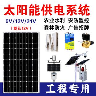 太阳能供电系统5V12V24V发光字光伏储能检测户外全套蓄电池发电板