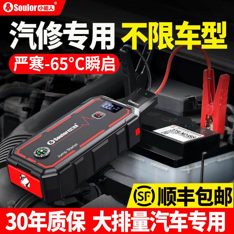 小能人汽车电瓶应急启动电源大容量12V移动充搭电宝强起电源