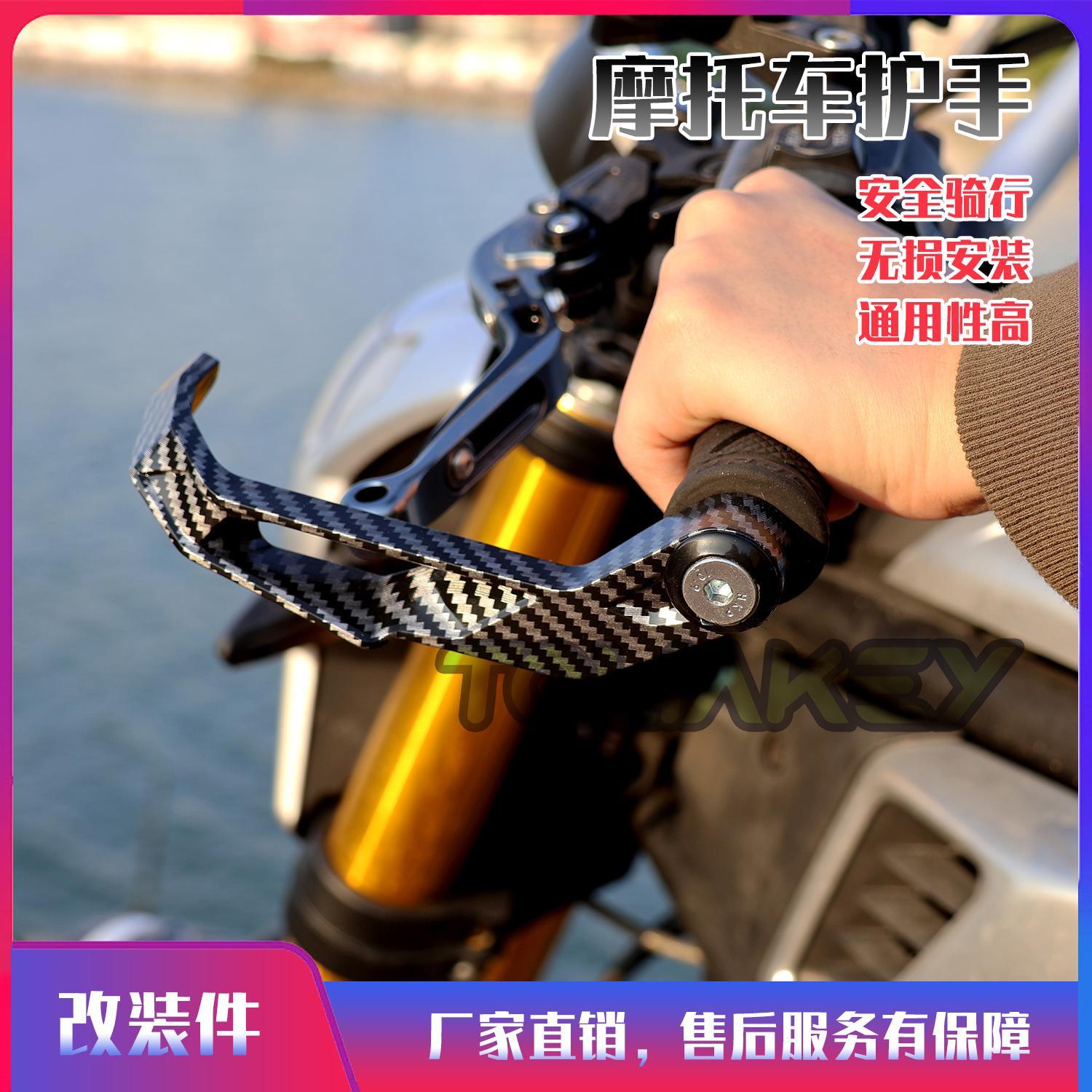 春风CL-X700机车牛角风切护手离合煞车手柄护弓DUKE250通用改装