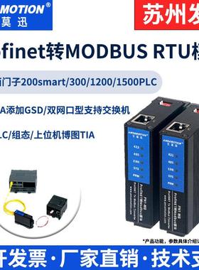 艾莫迅Profinet转MODBUS RTU/TCP网关485口转PN协议模块PN1-MB