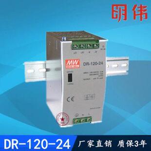 明偉導(dǎo)軌開(kāi)關(guān)電源DR 24直流DC24V5A工業(yè)級(jí)軌道式 安裝 電源 120