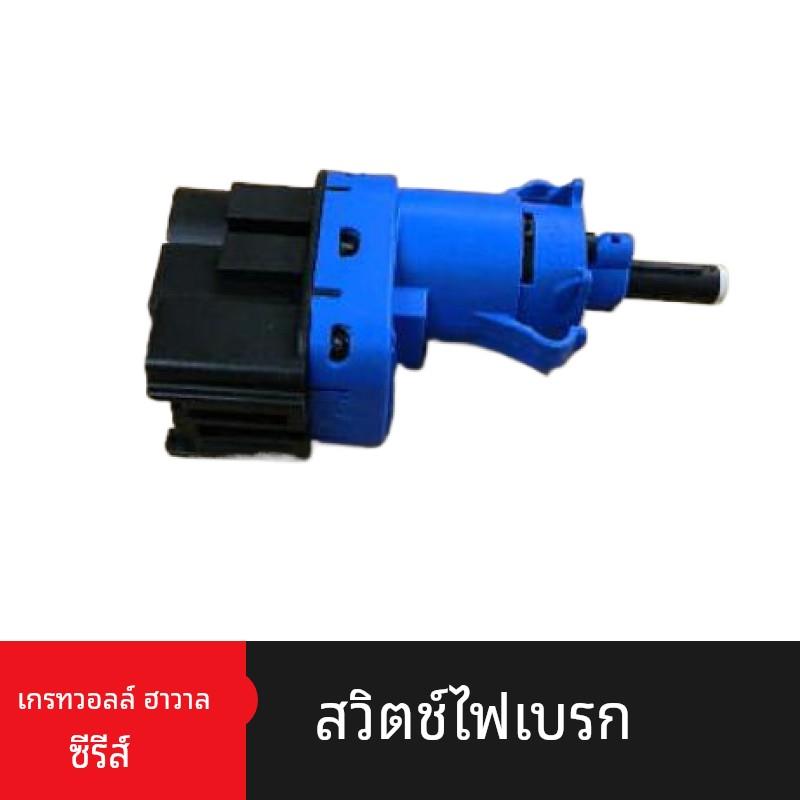 适用长城哈弗H6M6H4F5 H6国潮版M6PLUS离合器开关 制动刹车灯开关